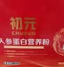 初元江中人参蛋白粉礼盒营养滋补礼品术后蛋白补充送礼长辈420g*2 实拍图