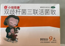 信谊 培菲康双歧杆菌三联活菌散 1g*9袋 冷链产品 腹泻便秘消化不良减肥婴幼儿老人肠道益生菌活菌 实拍图