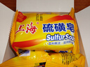 上海硫磺皂后背除螨皂抑菌控油爽肤洗脸香皂沐浴洗澡洗头发肥皂 85克*5（拍3件送皂盒） 硫磺香皂 实拍图
