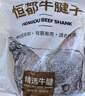 恒都 国产谷饲原切牛腱子 3斤 含腱子芯 生鲜牛肉 炖煮健身食材 实拍图