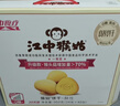 江中猴姑无糖微甜猴头菇养胃饼干中老年人营养早餐食品礼盒送长辈960g 实拍图
