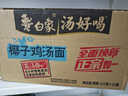 白象 方便面 汤好喝椰子鸡汤面110g*12桶泡面整箱装 夜宵速食 实拍图