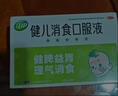 【育儿常备】江中 健儿消食口服液10ml*10支 健胃消食 脾胃虚弱 小儿健脾化积 消食积食 健脾胃 消食健胃 实拍图