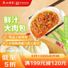 广州酒家鲜汁大肉包390g*2袋 12个 儿童面点懒人速食早餐包子早茶生鲜 实拍图