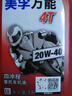 美孚（Mobil）万能4T 摩托车机油 四冲程摩托车机油 20W-40 SF级 1L 实拍图