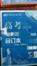 2026高考必刷题 地理合订本 （通用版） 高考总复习 高三复习资料 理想树图书 开学季 实拍图