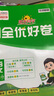 阳光同学 2025秋新 全优好卷语文+数学人教版测试卷五年级上册（全套2册）小学五年级同步专项训练天天练 月考期中期末试卷冲刺卷 实拍图