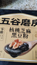 五谷磨房无糖版能量小黑条黑芝麻糊核桃芝麻黑豆粉五黑粉早餐代餐粉256g 实拍图