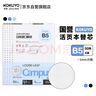 国誉（KOKUYO）【全网低价】B5活页纸Campus活页本替芯考研笔记本子内页 5mm方格 50张/本 4本 WCN-CLL1514N 实拍图