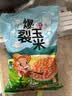 传统爆米花玉米粒 DIY爆裂玉米电影老式自制家用爆裂苞米 爆米花玉米粒2斤【传统蝶型】 实拍图