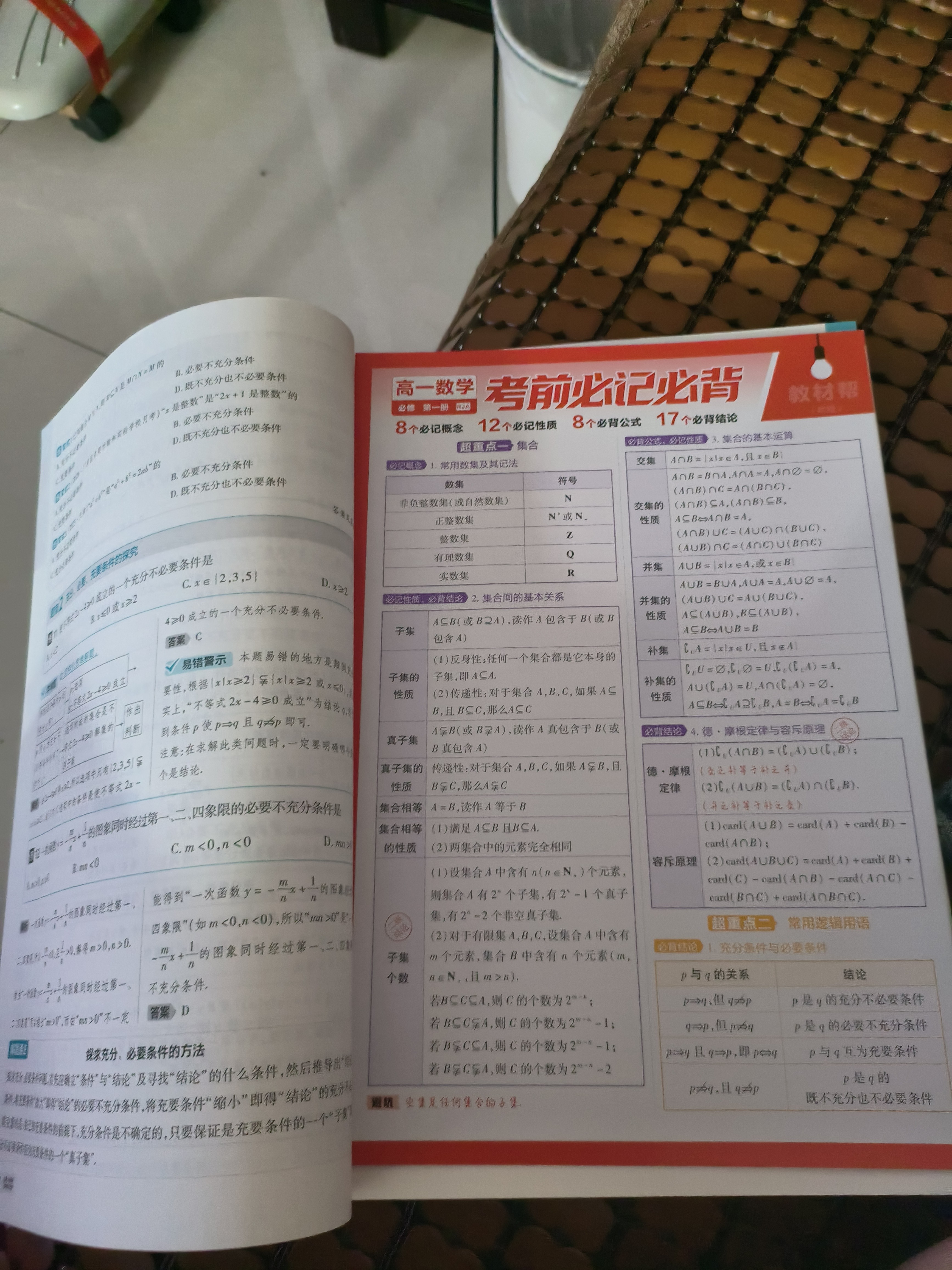 【新华正版】高中教材帮2026必修二2高一下学期物理必修三3必修一1天星教育京东快递包邮高一上册高中必修一必修1一册高中人教版新高考高1课本同步教辅讲解辅导书资料书必修课本高中教辅 【必修一】数学 人 实拍图