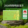 天福茗茶龙井添福春意龙井绿茶特级100g盒装品鉴装茶叶2026春茶毕业礼物 实拍图