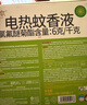 润本蚊香液电蚊香液驱蚊液45ml*4瓶+1个定时加热器驱蚊防蚊蚊香无香型 实拍图