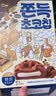 青佑韩国进口巧克力味打糕90g麻薯软糯休闲办公室零食饼干独立包装 实拍图