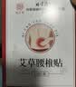 内廷上用艾草腰椎贴 艾灸腰椎艾草腰椎部位型艾叶艾灸贴 12贴/盒 实拍图