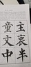 中国书法教程 颜真卿楷书习字帖 实拍图