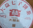 大益TAETEA茶叶普洱茶熟茶 4年陈化7572饼茶盒装200g经典标杆口粮茶 实拍图