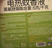 润本蚊香液电蚊香液驱蚊液45ml*4瓶+1个定时加热器驱蚊防蚊蚊香无香型 实拍图