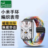 臣颂（CHENSONG）适用小米手环9 Pro/8 Pro表带红米Watch6/5/4手表带编织回环磁吸扣Redmiwatch5 esim替换彩虹 实拍图