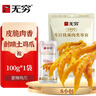 无穷爱辣鸡爪 100g土鸡爪耐啃女生休闲食品广东特产小零食年货送礼 实拍图