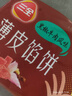 三全薄皮馅饼黑椒牛肉味1.1kg10片装 早餐半成品家庭装手抓饼速食食品 实拍图