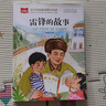 雷锋的故事 彩图注音版 儿童文学 一二三年级课外阅读书必读世界经典文学少儿名著童话故事书 大语文系列 小学语文课外阅读经典丛书 万物复书 儿童节 实拍图