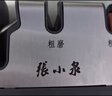 张小泉磨刀器 家用磨刀石厨房磨菜刀磨剪刀厨房自用磨刀棒C52010100 实拍图
