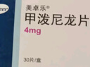 [美卓乐]甲泼尼龙片 4mg*30片 1盒装 实拍图