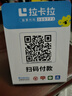 拉卡拉收款码牌 商家小微二维码收钱吧收银挂牌扫码吊牌支付牌聚合收款码贴纸一码通用 收款码牌 0.28%费率 执照商户 实拍图