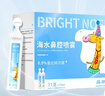 鼻朗（Bright nose）洗鼻液生理性海盐水鼻腔清洗鼻水婴幼儿童医用鼻腔喷雾15ml21小支 实拍图