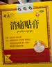 奇正藏药 消痛贴膏(弹力胶布款)7贴 3盒 肩周炎 颈椎贴 藏药膏 实拍图