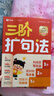 学而思三阶扩句法紧扣新课标同步1-6年级语文教材的小学作文方法书和素材书看图写话快速见效常考主题7大常考主题140大热门场景暑促暑期特训同步作文小学生学而思教研中心优秀作文 实拍图