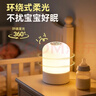 欣兰雅舍（XLYS）小夜灯婴儿喂奶哺乳夜灯卧室床头灯氛围睡眠起夜灯充电触摸拍拍灯 实拍图