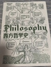 大学堂丛书010-2:西方哲学史（第9版）备受好评的西哲史教材全新再版 从古典文籍到当代前沿一应俱全 晒单实拍图