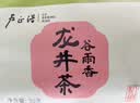卢正浩绿茶谷雨香龙井茶叶三级30g 2026年新预售雨前龙井自己喝纸包 实拍图