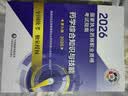执业药师2026年官方正版考西药教材全科书课包 职业药师西药考试指南第九版 药学一二+综合知识+药事管理与法规+精讲网课程4本 搭配通关2000题红宝书润德鸭题库网课一本通历年真题 实拍图