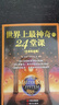 【官方正版】世界上最神奇的24堂课 新版 (美)查尔斯.哈奈尔著 具有影响力的潜能训练课程安利直销售经典励志哲理的书籍 实拍图
