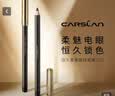 卡姿兰（Carslan）恒久柔美眼线笔防水不易晕染显色持妆新手01黑色2.1g 生日礼物女 实拍图