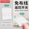 长贝（Cavbbv）无线遥控开关面板免布线220V电灯智能开关家用卧室电源双控随意贴 白色单开【1主开关+1随意贴】 实拍图