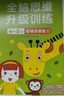 小红花全脑思维升级训练4-5岁(全4册）观察力专注力记忆力幼儿益智书籍左右脑开发大书儿童数学智力潜能开发逻辑寒假阅读寒假课外书课外寒假自主阅读假期读物省钱卡 实拍图