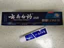 云南白药经典系列牙膏 改善牙龈问题清新口气留兰香型牙膏25g mini装 实拍图