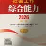 【社工中级套装3本】社工考试2026指导教材 中级实务+中级能力+法规与政策 中国社会出版社官方正版 实拍图