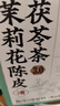 福东海 茉莉花陈皮茯苓茶【升级9味原料】搭排浊口气体香茶祛身湿重男女 实拍图