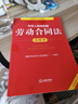 2026年适用  中华人民共和国劳动法+劳动合同法+劳动争议调解仲裁法 注释本【套装3册】现行有效 法律出版社 实拍图