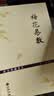 梅花易数（故宫珍藏善本） 实拍图