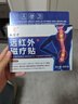 九芝堂远红外磁疗贴 颈椎病贴肩周炎腰椎间盘突出腰肌劳损专用膏药 5盒 实拍图