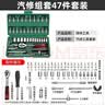 绿林（GREENER）47件套筒扳手汽修工具套装棘轮摩托修车公路工具箱快速扭力螺丝刀 实拍图
