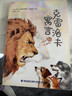 万物复书26春三年级下册雷锋的故事彩插精编版 以读促学克雷洛夫寓言狮子分猎物 拉封丹寓言狮子出征 月悦读绿野仙踪多萝西历险记 大林和小林 慢性子裁缝和急性子顾客i 正版赠导读单 《克雷洛夫寓言》赠导读 实拍图