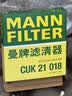 曼牌滤清器（MANNFILTER）活性炭空调滤清器空调滤芯CUK21018传祺GM6/M6/M6 PRO 1.5T 270T 晒单实拍图