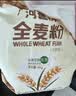 河套 全麦粉8斤中华老字号小麦粉含麦麸皮 烘焙原料家用面粉 实拍图